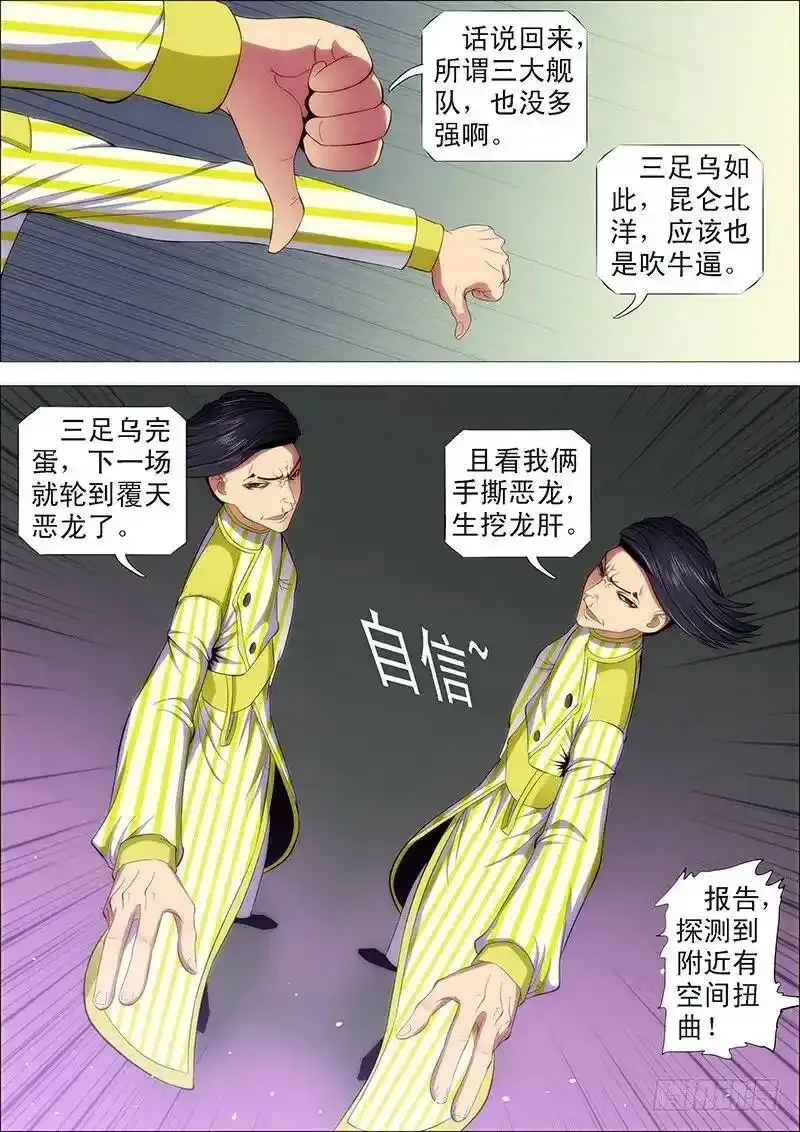 铁姬钢兵漫画免费阅读下拉式奇漫画,我要屠龙2图