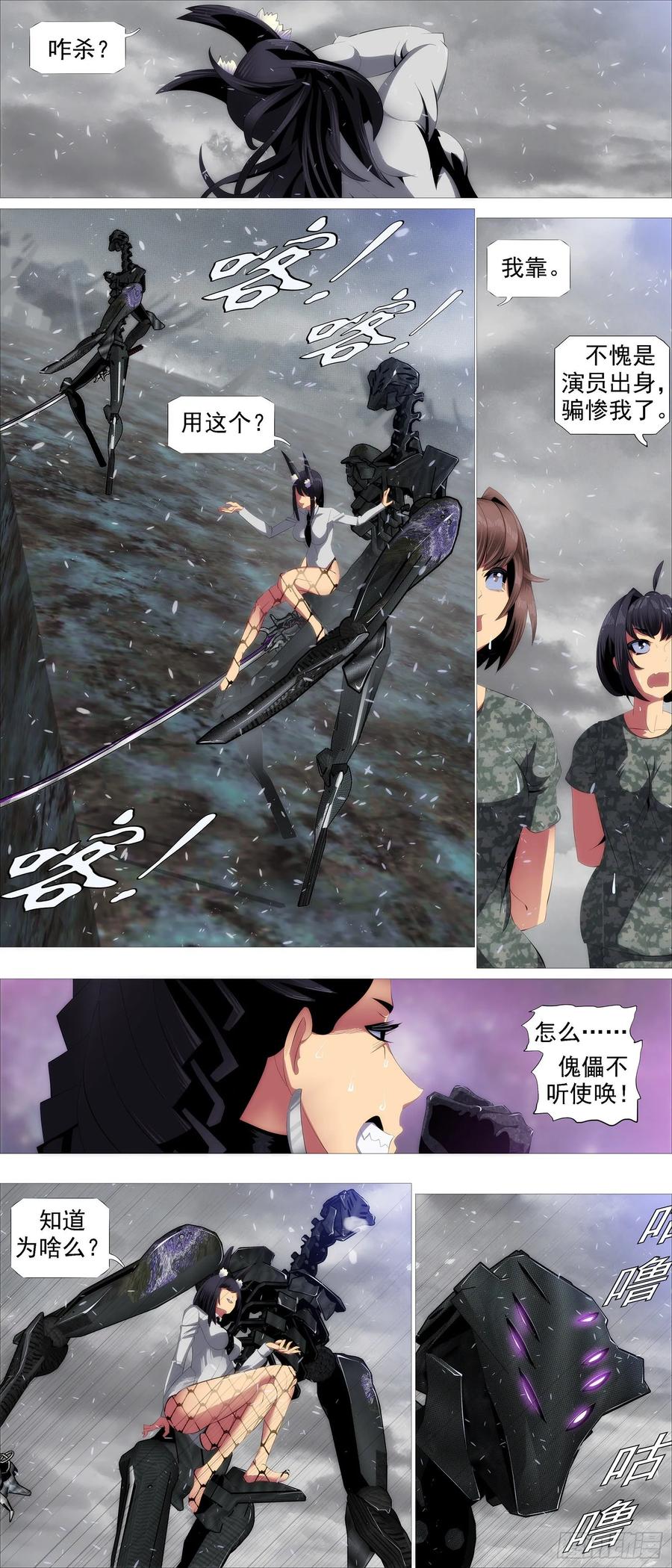 铁姬钢兵漫画免费阅读下拉式奇漫画,假大妈2图