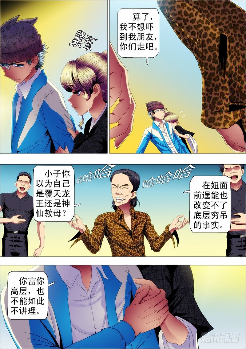 铁姬钢兵免费漫画全集漫画,抱走神仙教母2图