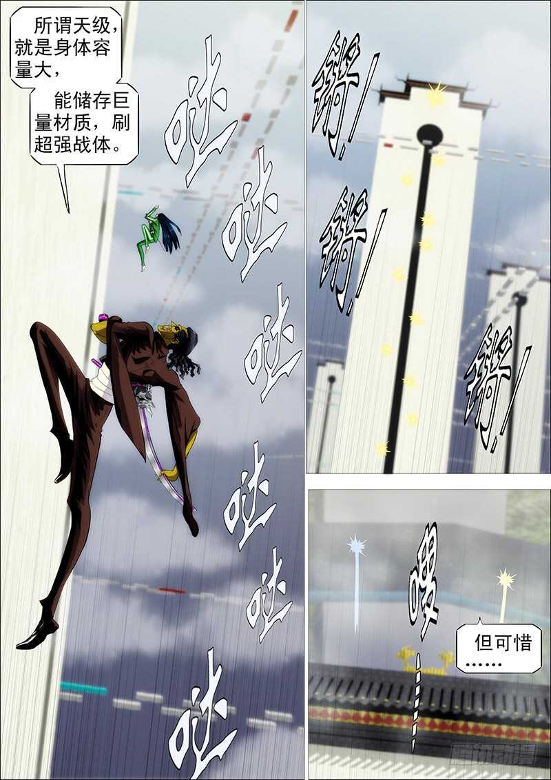 铁姬钢兵免费漫画全集漫画,汝之砒霜，炮之能量1图