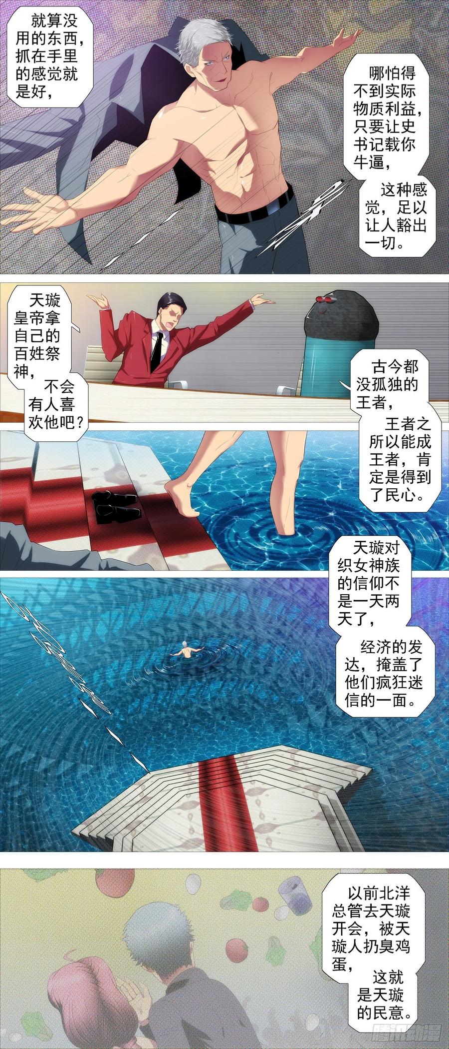 铁姬钢兵免费观看下拉式漫画,双神屠龙2图