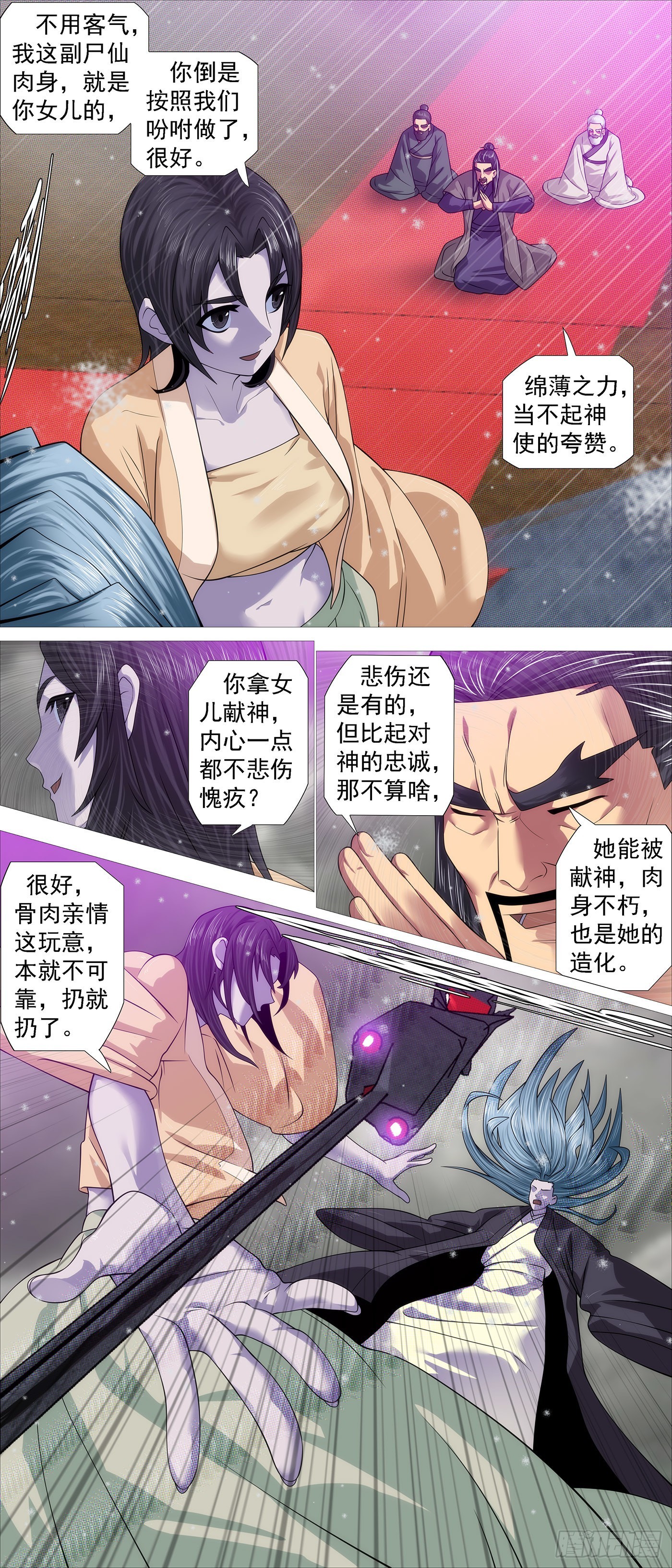 铁姬钢兵动漫第二季免费星空影院在线看漫画,织女降神？1图