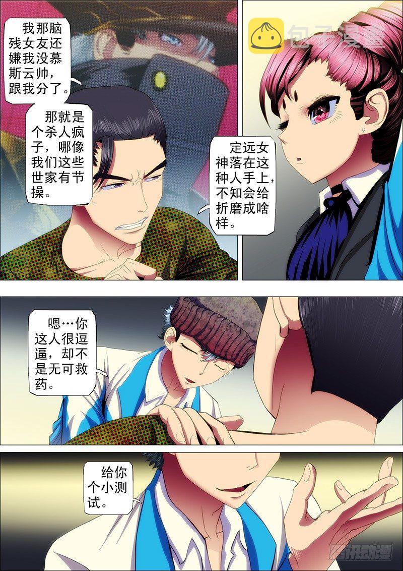 铁姬钢兵第四季什么时候上映漫画,38：你真当自己是慕斯云？1图