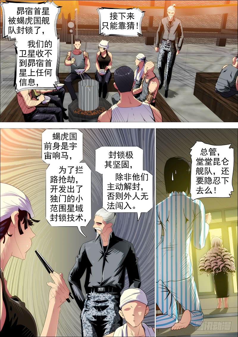 铁姬钢兵动漫第二季免费星空影院在线看漫画,浮屠镇皇城2图