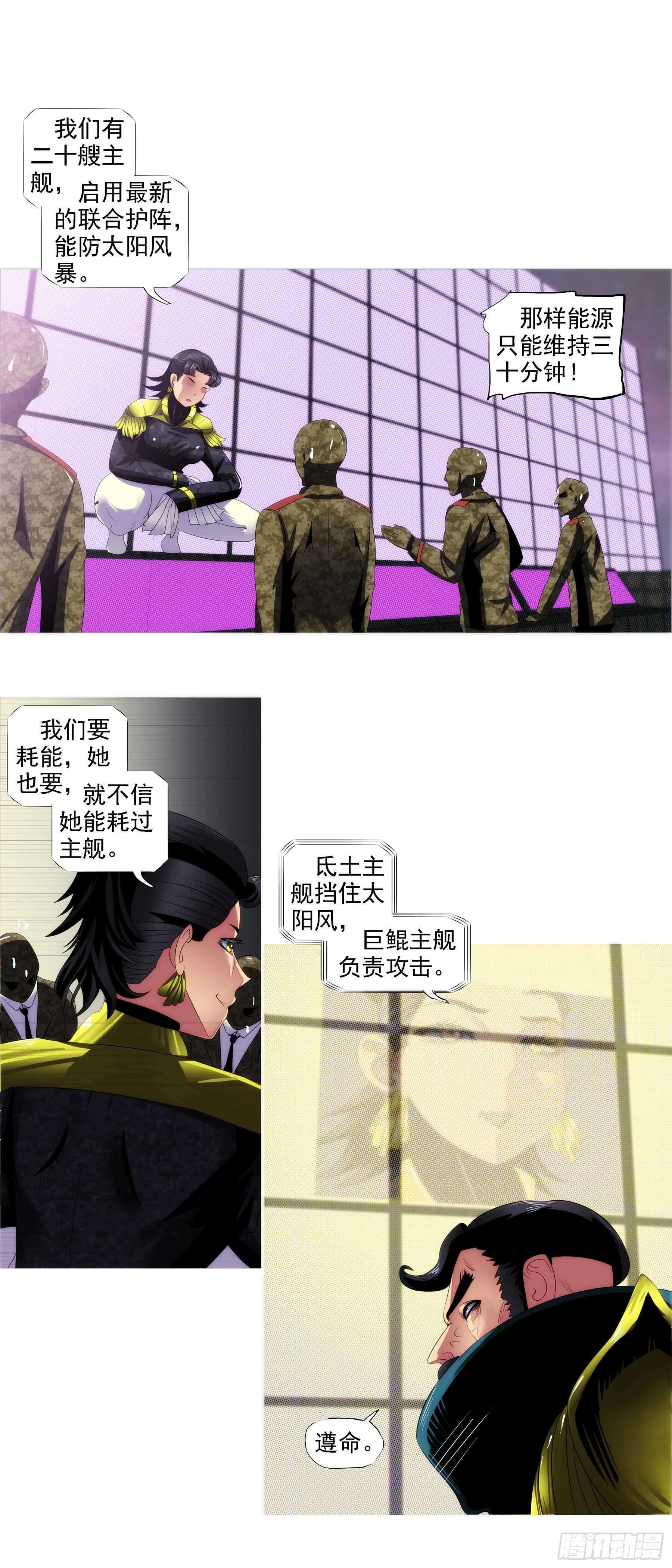 铁姬钢兵动漫第三季漫画,万里一孤城1图