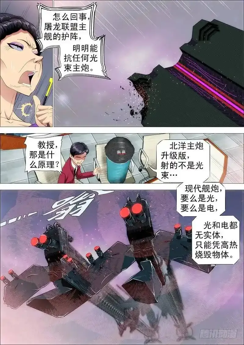 铁姬钢兵动漫第三季漫画,樯橹灰飞烟灭1图