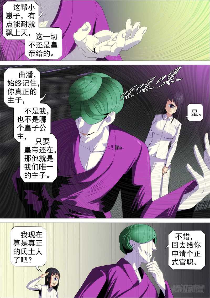 铁姬钢兵35漫画,红丝编长缨2图