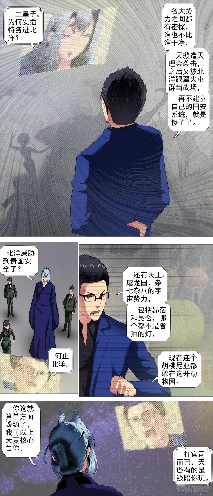 铁姬钢兵35漫画,爹送给你2图