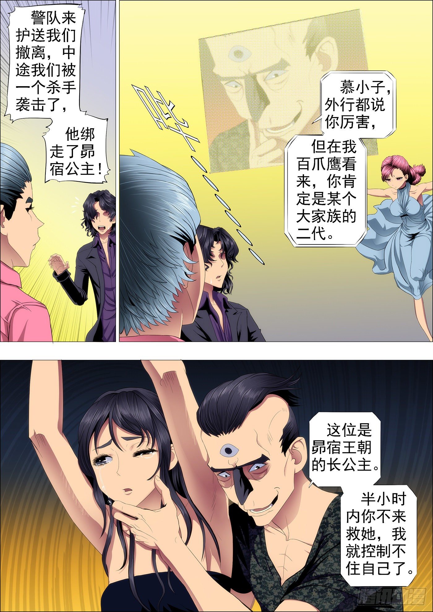 铁姬钢兵动漫第三季漫画,干爹放长线钓大鱼2图