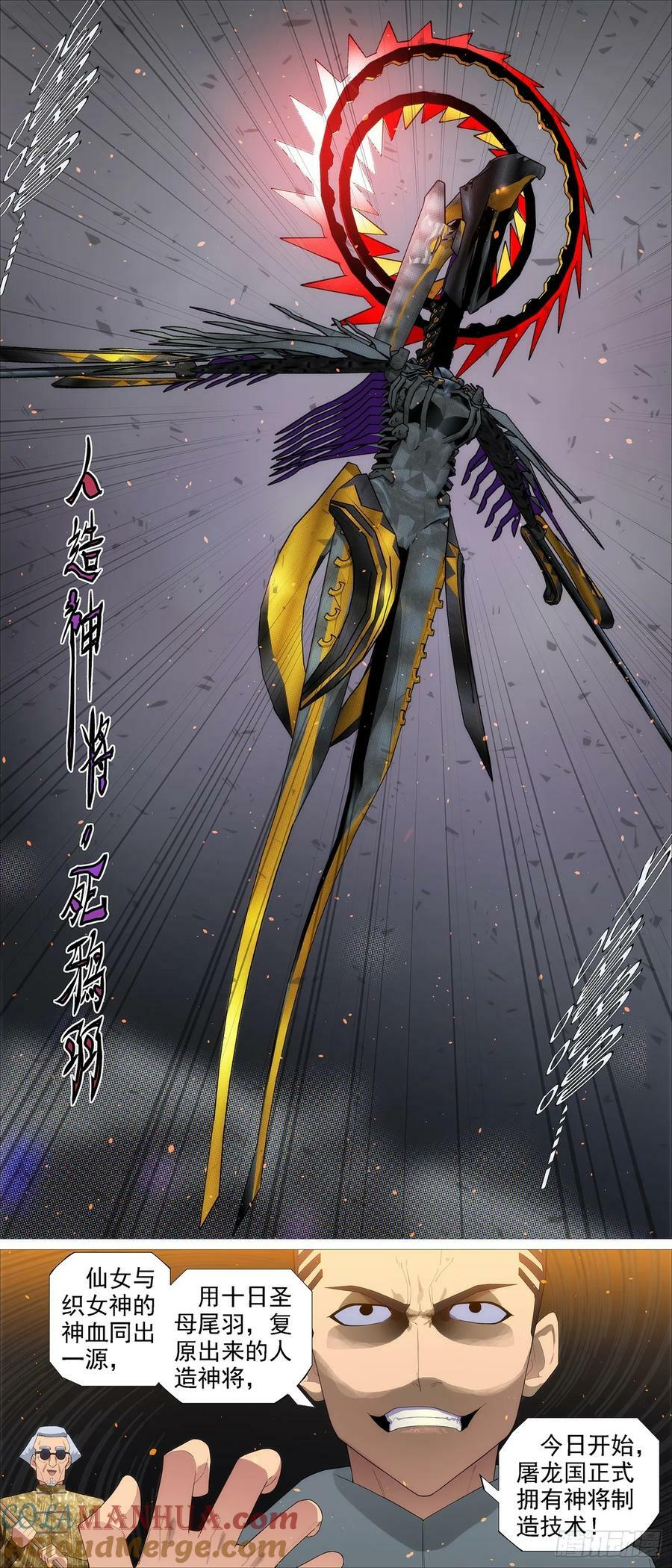 铁姬钢兵漫画全集免费在线观看漫画,魔炮对决神将1图