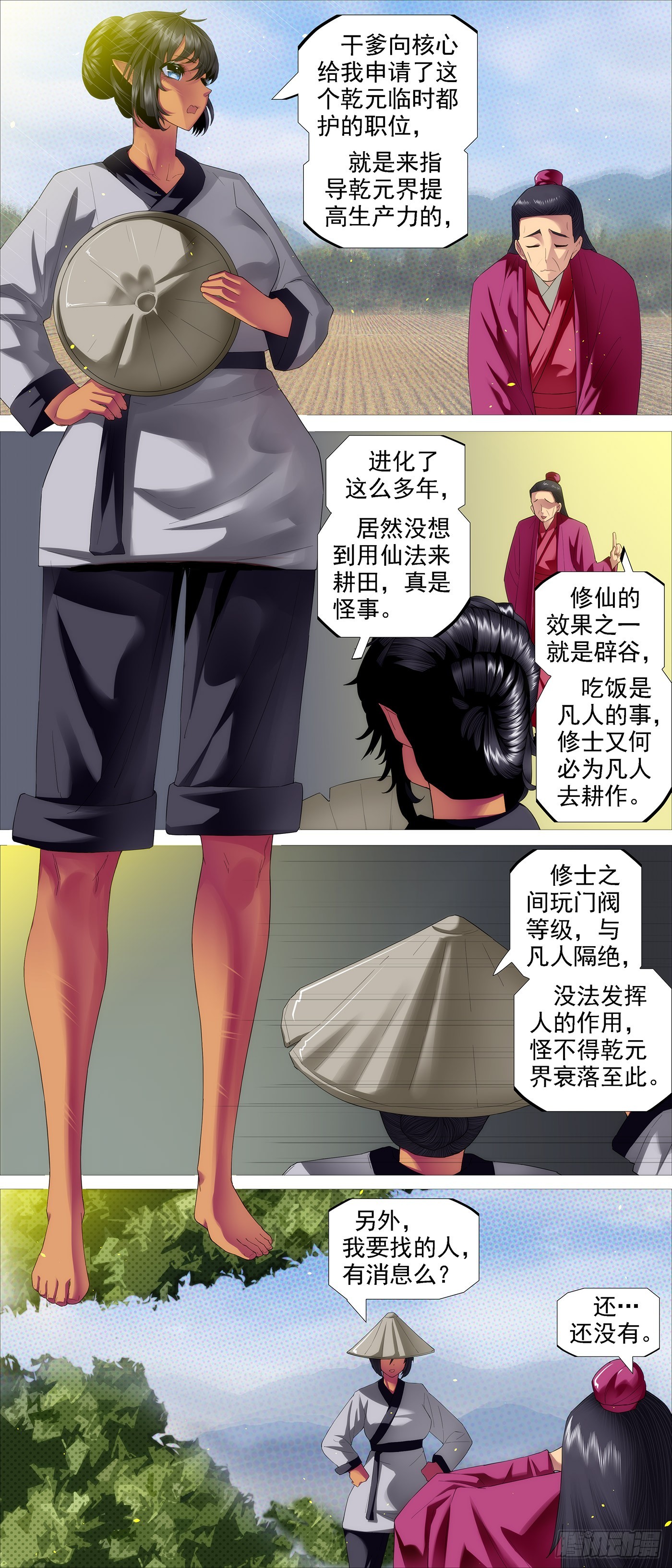 铁姬钢兵第三季全集完整版漫画,还我龙妃1图