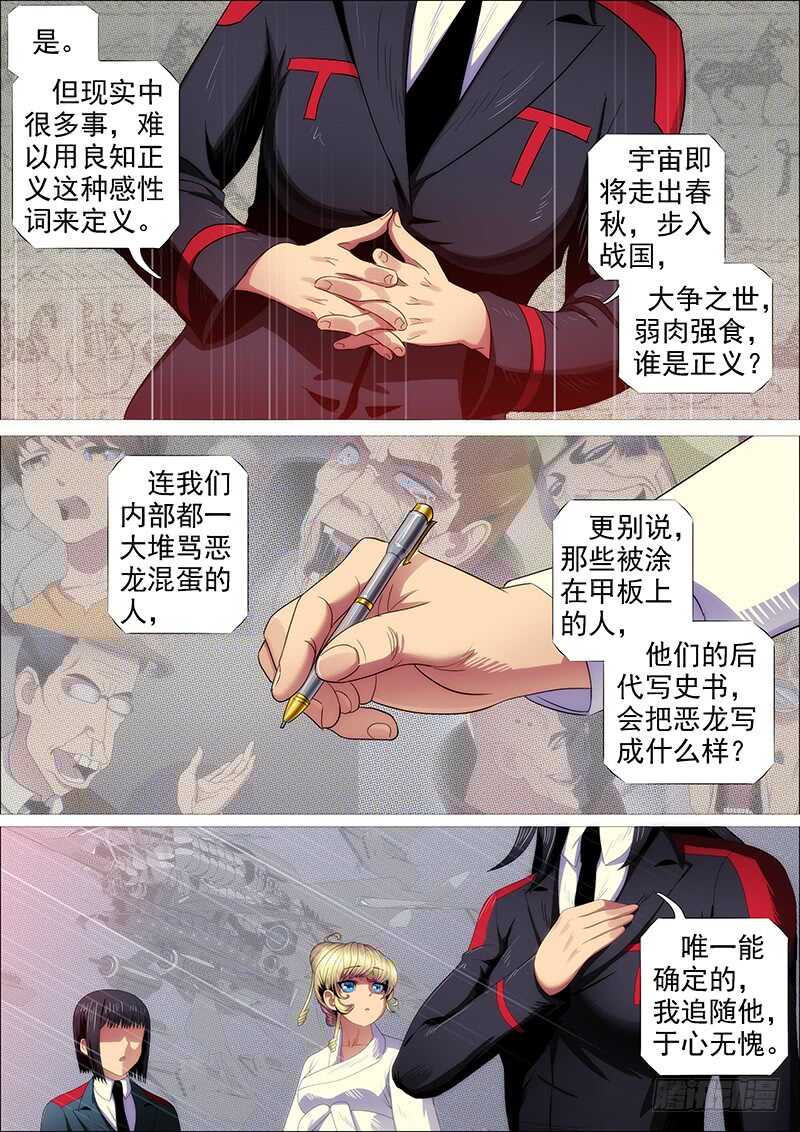 铁姬钢兵免费漫画全集漫画,天地不仁，善恶无常2图