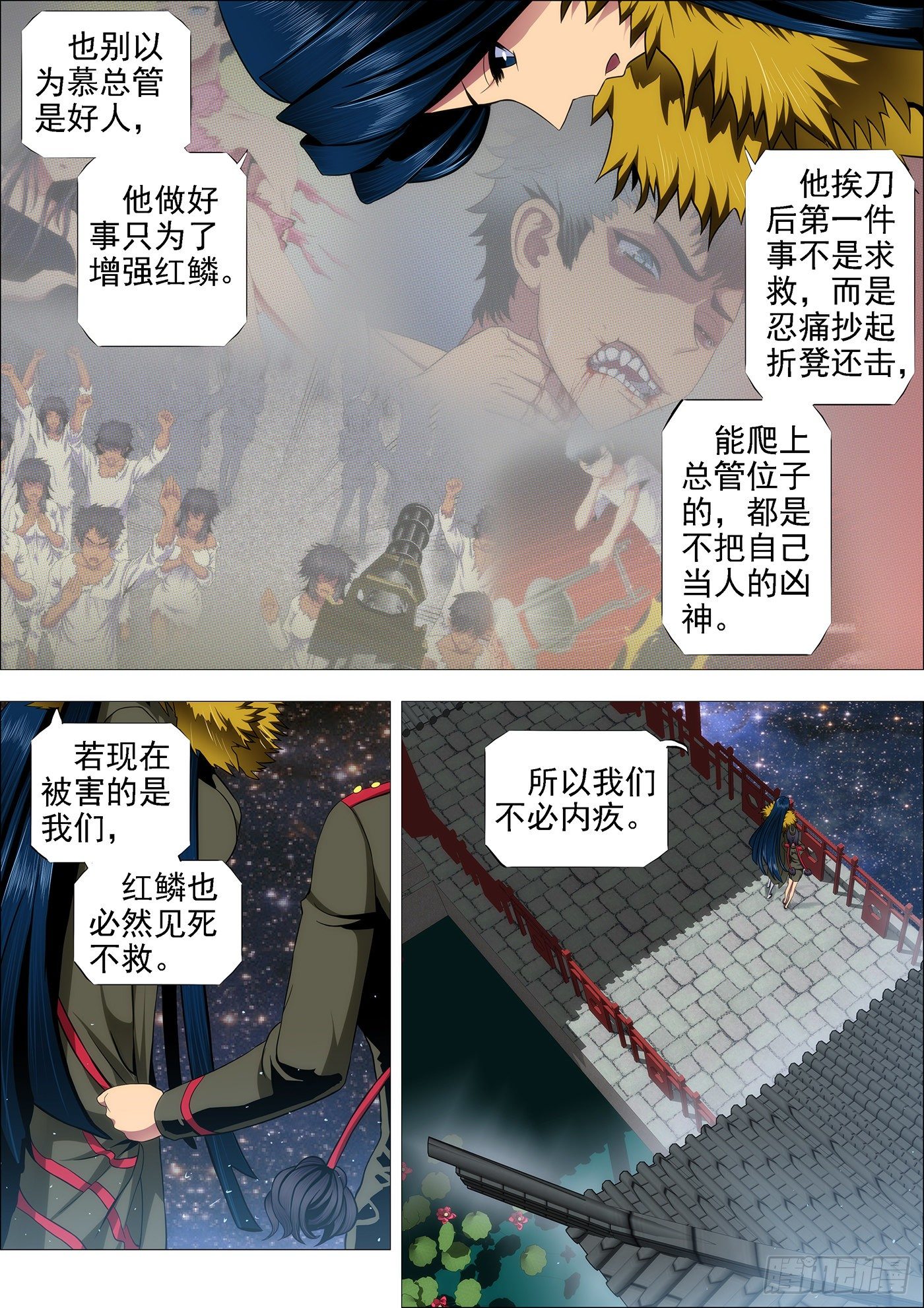 铁姬钢兵动漫第二季漫画,闪开，我要开始——1图