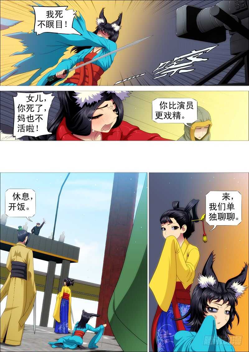 铁姬钢兵第四季什么时候上映漫画,总管暗中观察人才2图