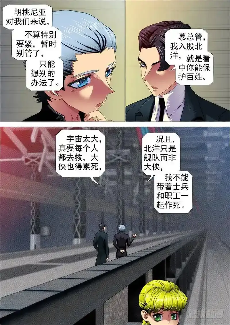 铁姬钢兵第四季什么时候上映漫画,熊姐平平无奇2图