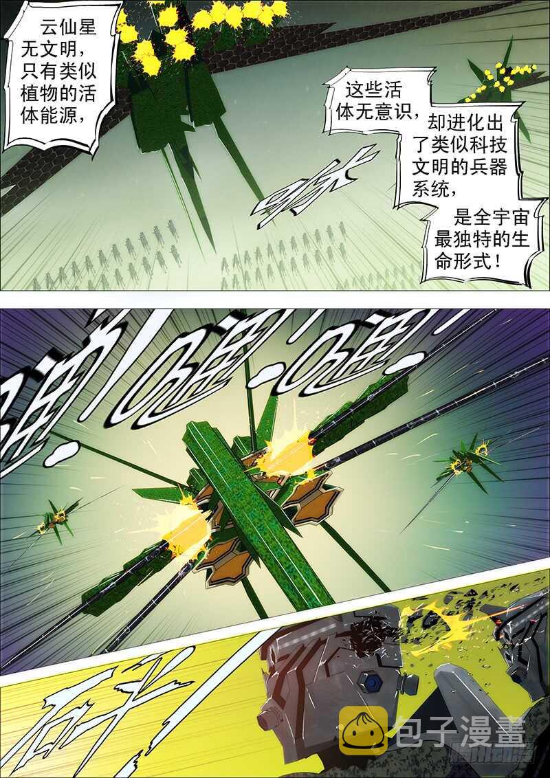 铁姬钢兵动漫第二季免费星空影院在线看漫画,恶龙图谋不轨1图