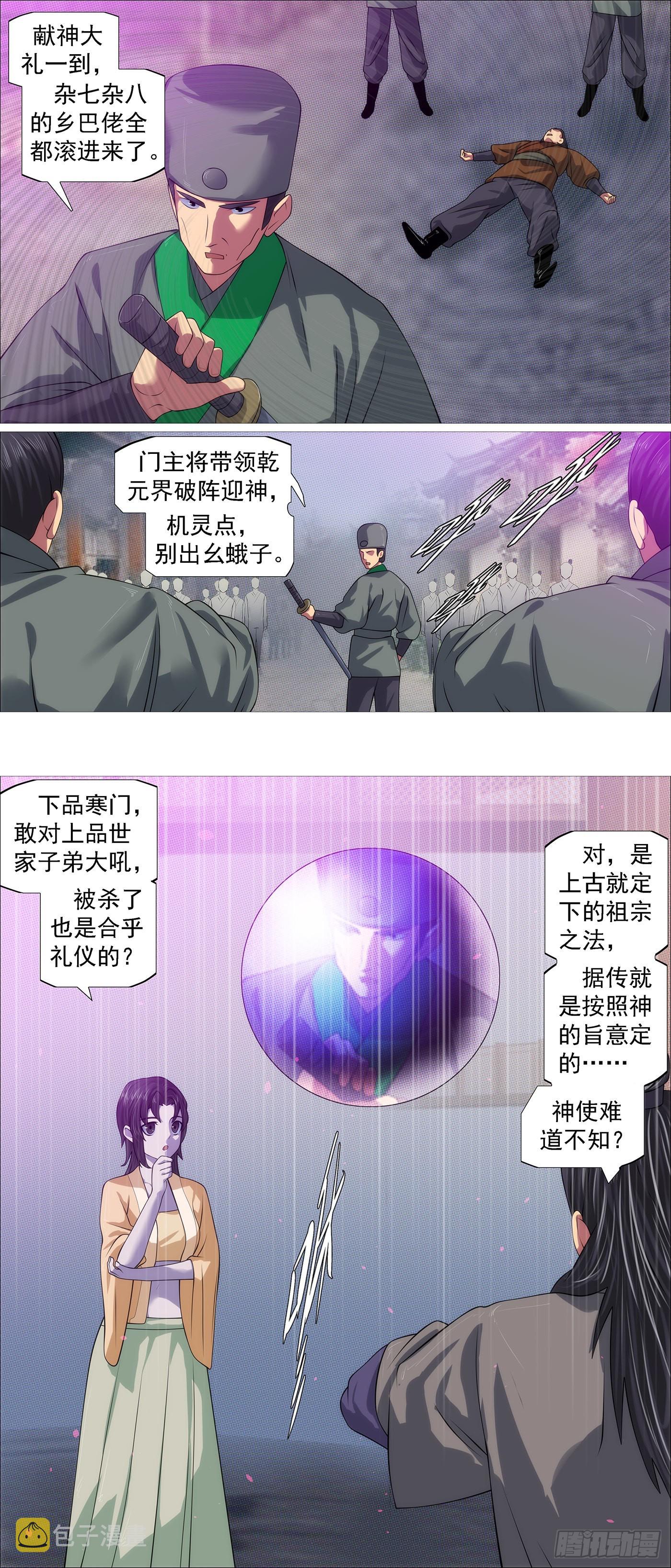 铁姬钢兵漫画免费阅读下拉式奇漫屋漫画,匹夫无责2图