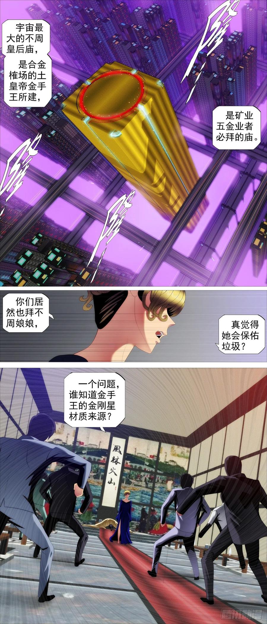 铁姬钢兵漫画,金刚星材质2图