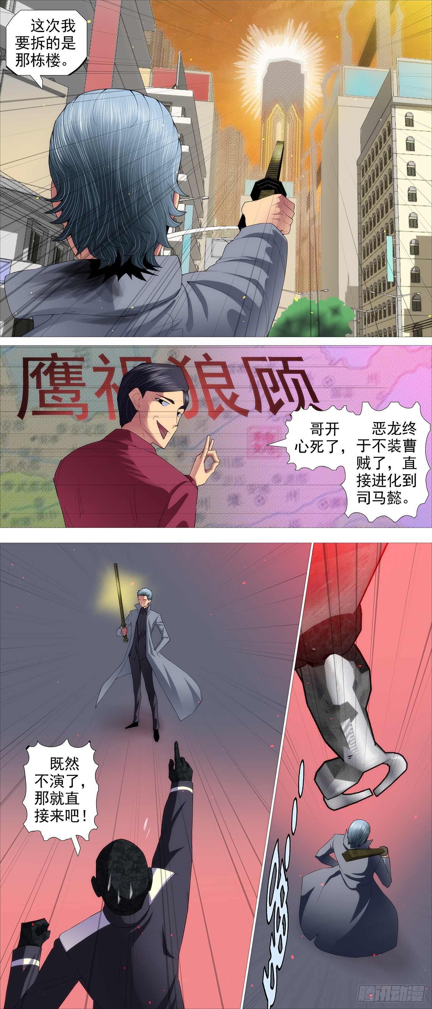 铁姬钢兵漫画,大义灭恶龙2图