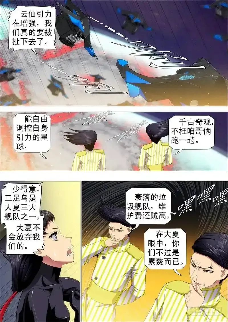 铁姬钢兵免费漫画全集漫画,血翼渡星河2图