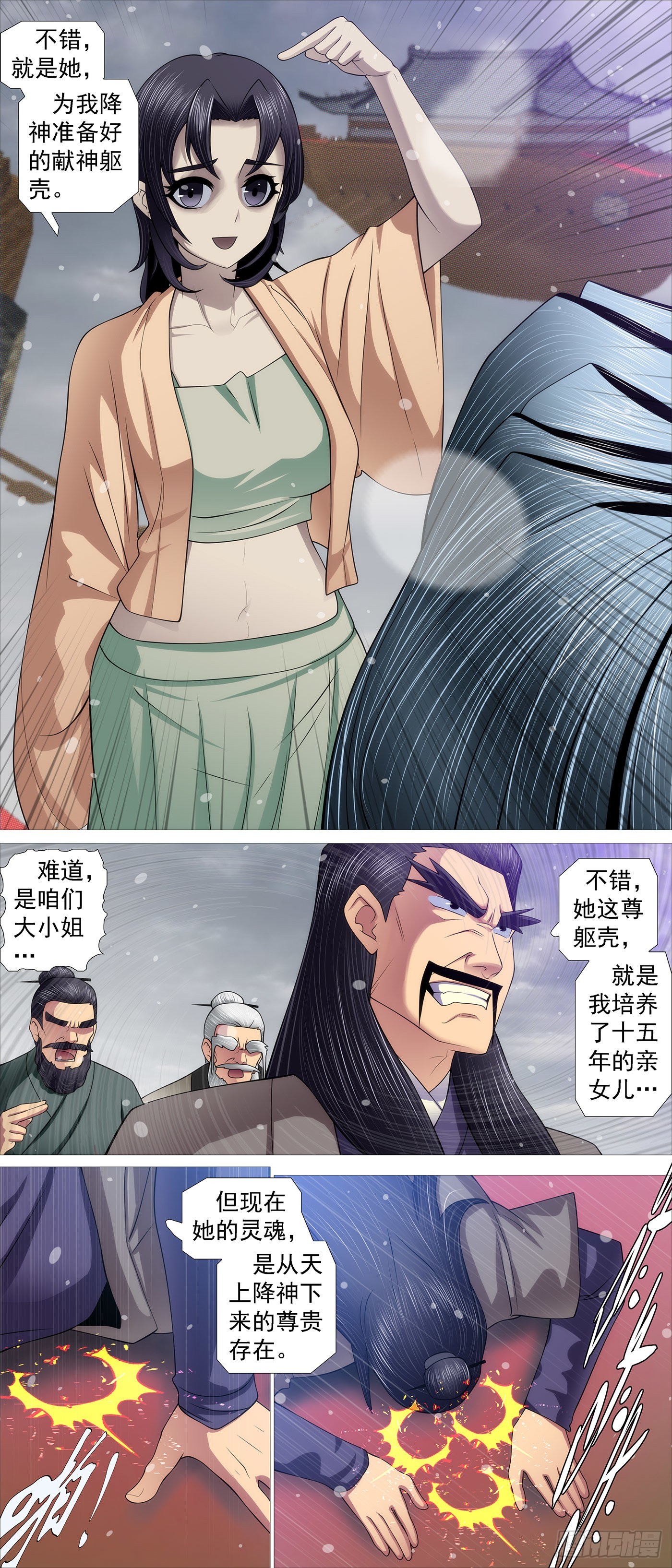 铁姬钢兵动漫第二季免费星空影院在线看漫画,织女降神？1图