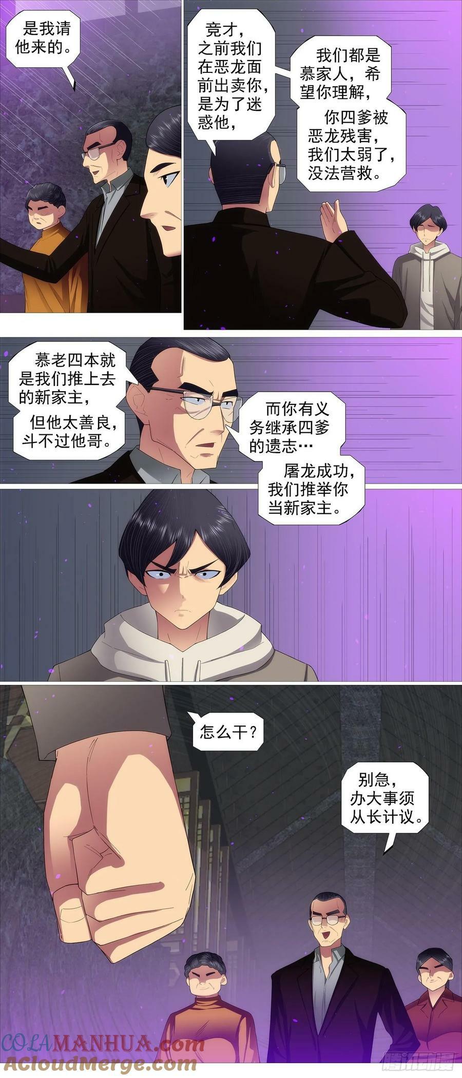 铁姬钢兵动漫第三季漫画,我非比干，你非纣王2图