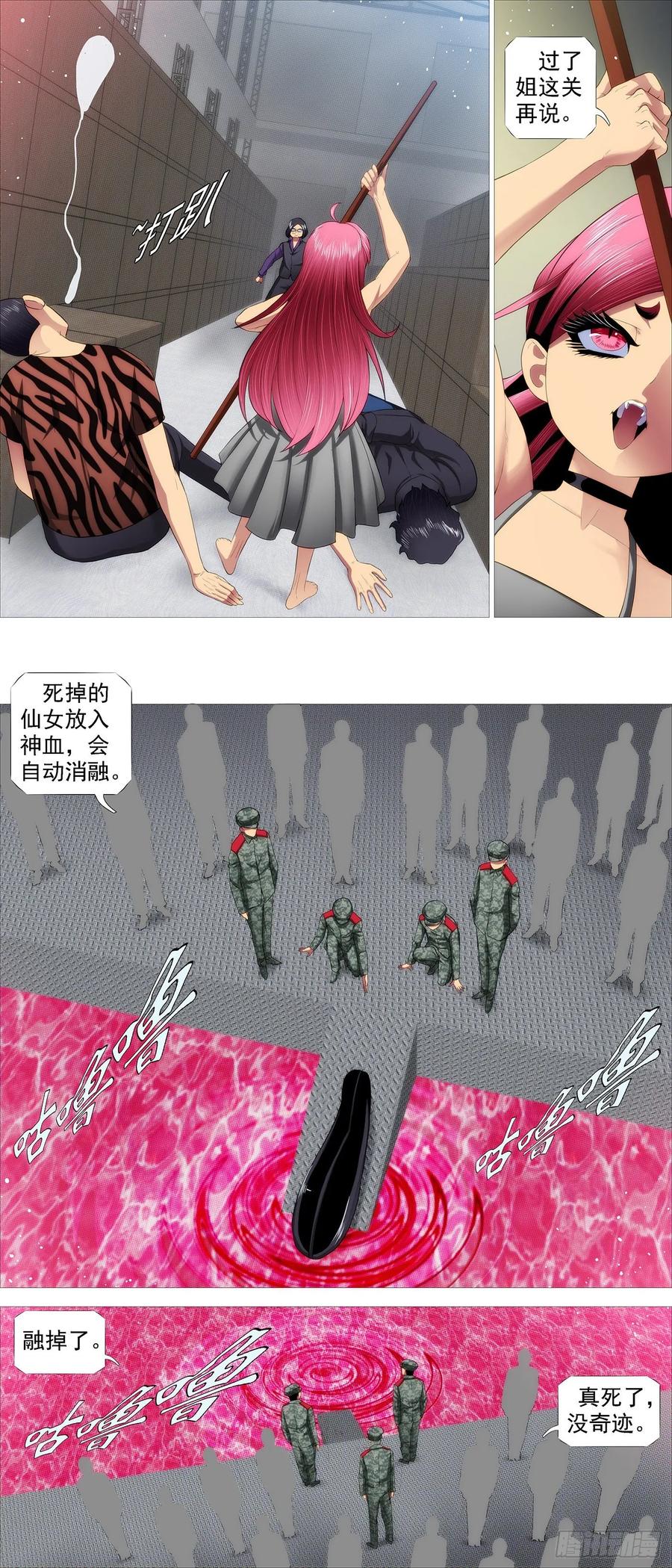 铁姬钢兵漫画免费下拉式漫画,锁神阵2图