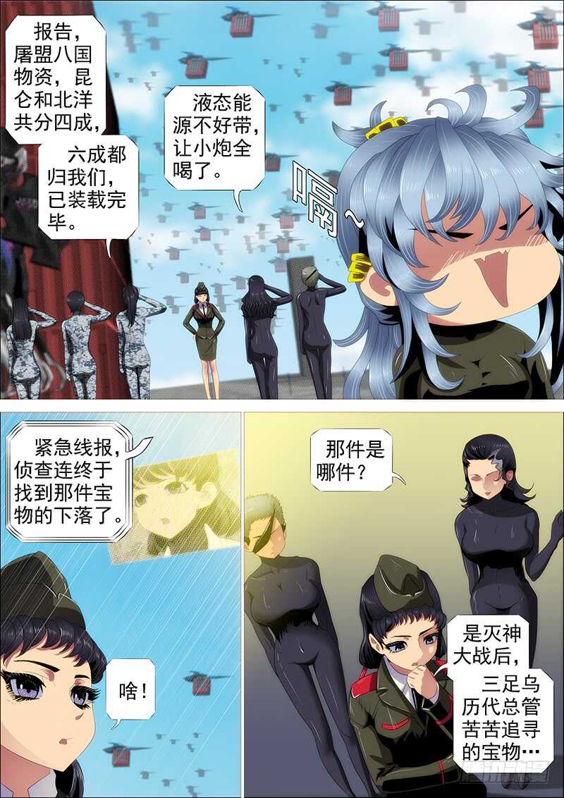 铁姬钢兵免费漫画全集漫画,野蛮强大1图