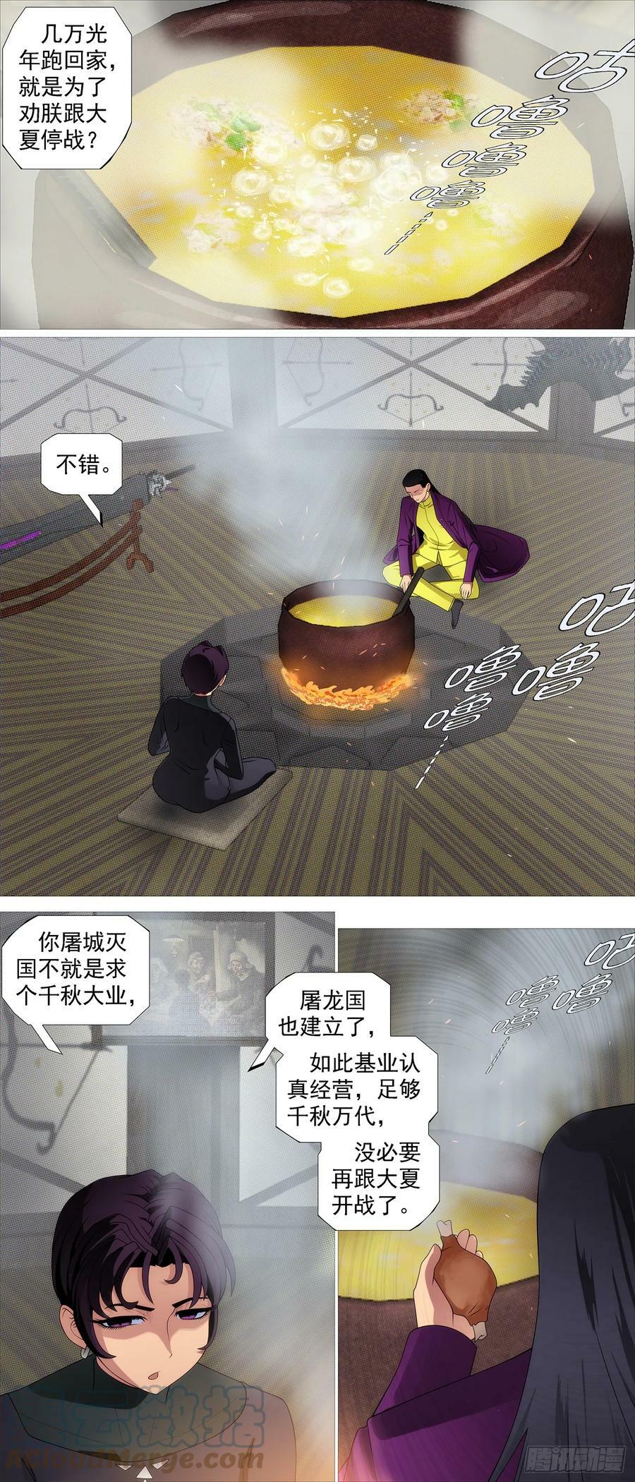 铁姬钢兵漫画免费下拉式漫画,非我之罪2图