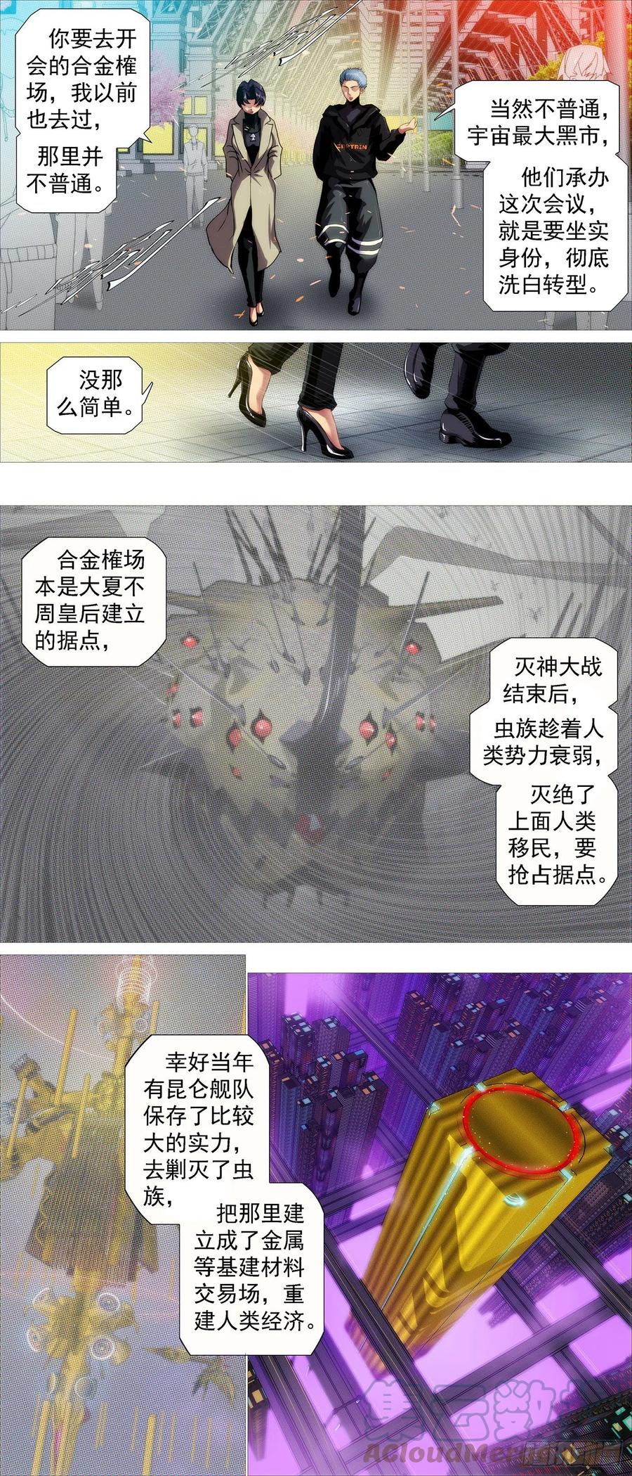 铁姬钢兵动漫第一季漫画,安检大阵2图