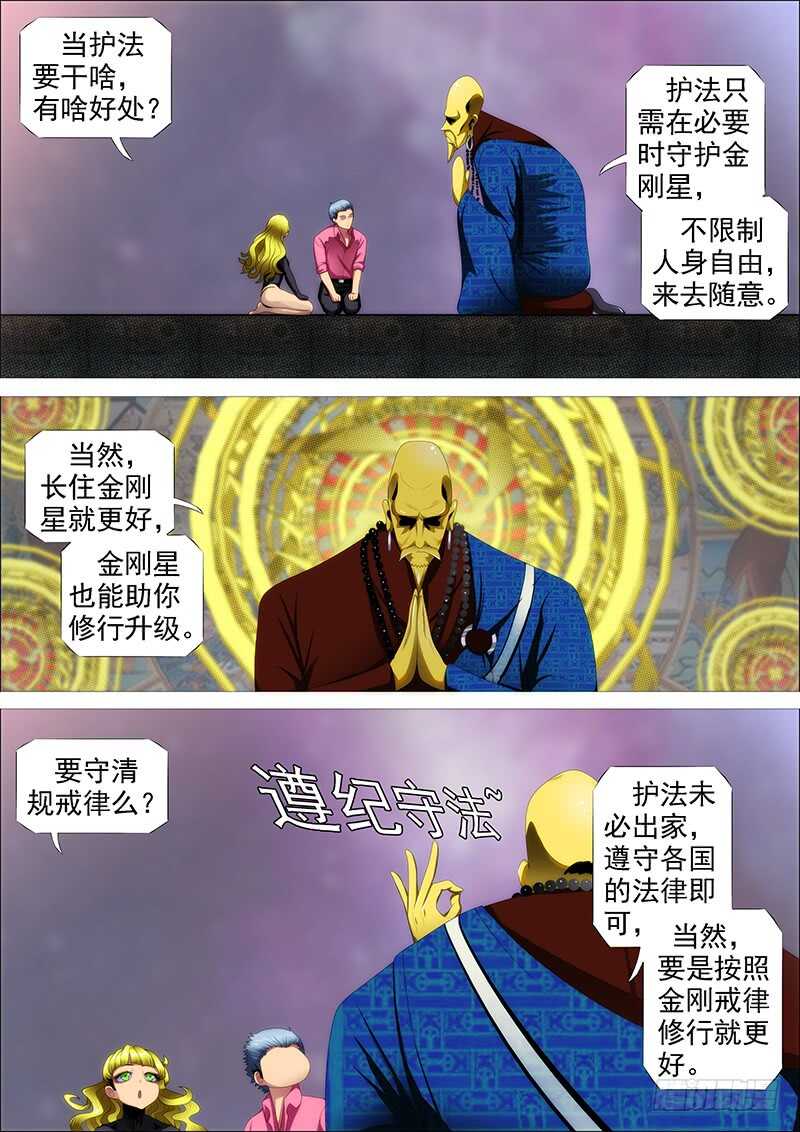 铁姬钢兵免费漫画全集漫画,恶人怕鬼吗？2图