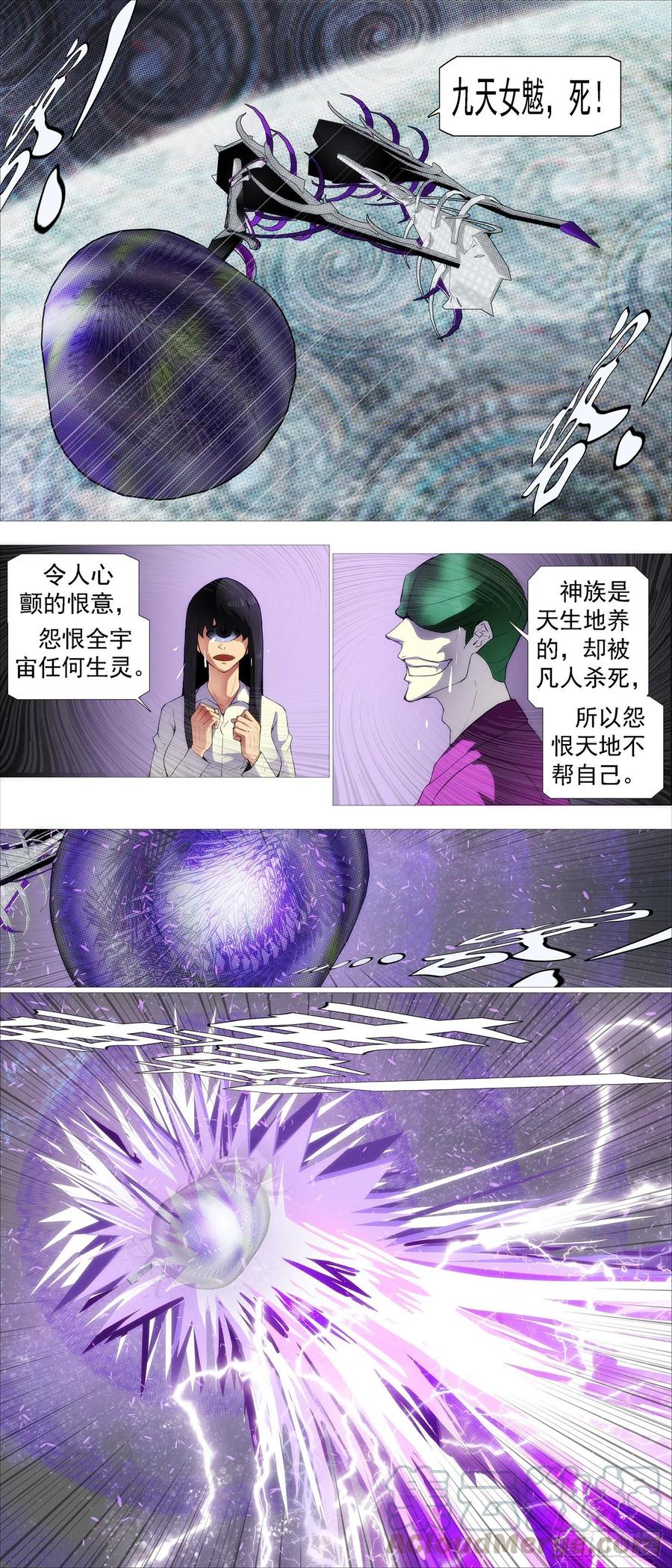 铁姬钢兵漫画免费阅读下拉式奇漫画,盘丝天尊1图