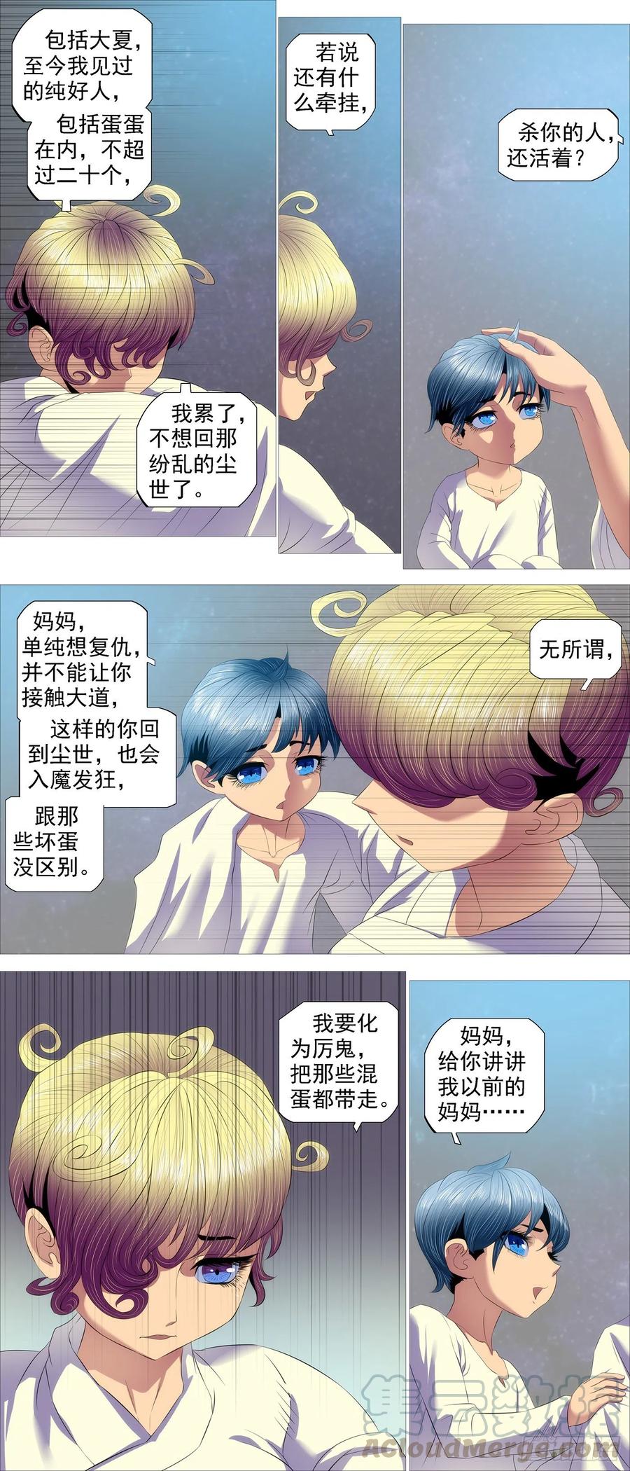 铁姬钢兵漫画免费版全集漫画,鼓盆而歌1图