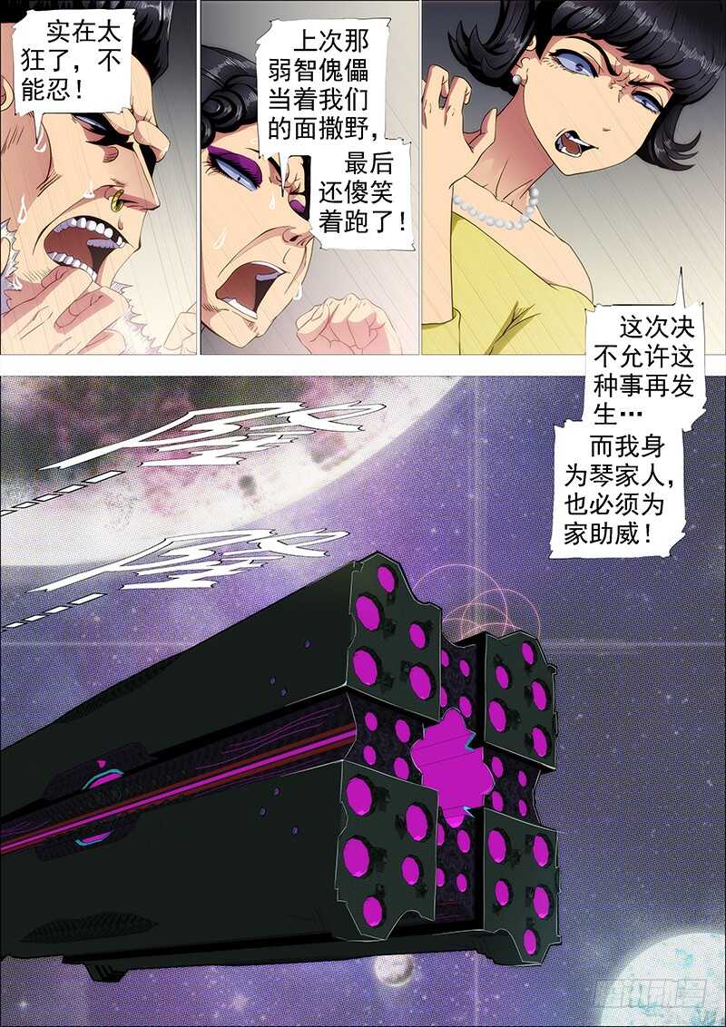 铁姬钢兵动漫第二季免费星空影院在线看漫画,谁赞成，谁反对2图