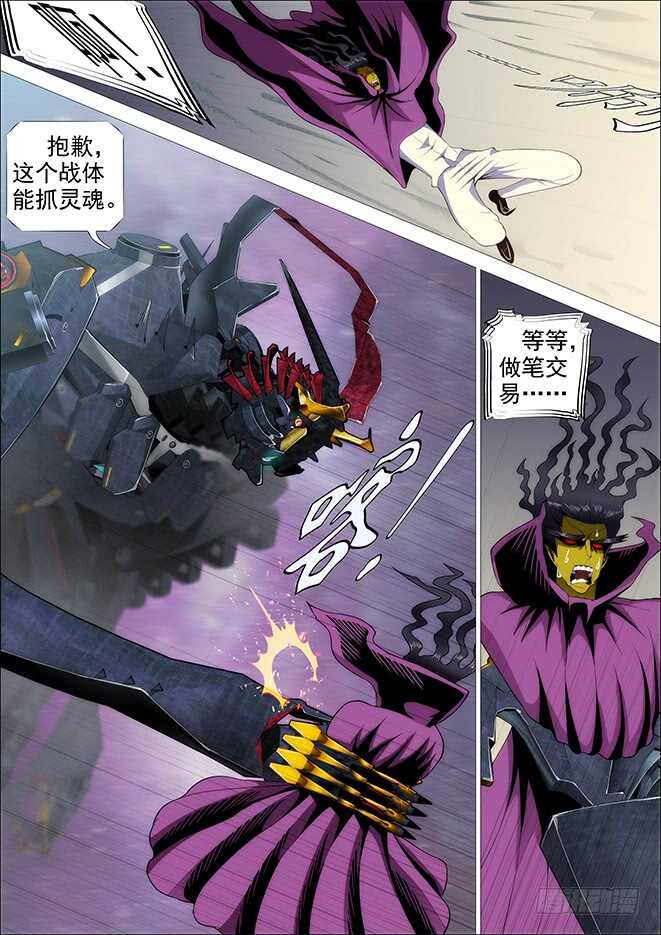 铁姬钢兵免费漫画全集漫画,自寻死路2图