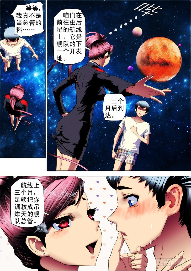 铁姬钢兵免费漫画全集漫画,6：新兵特训2图