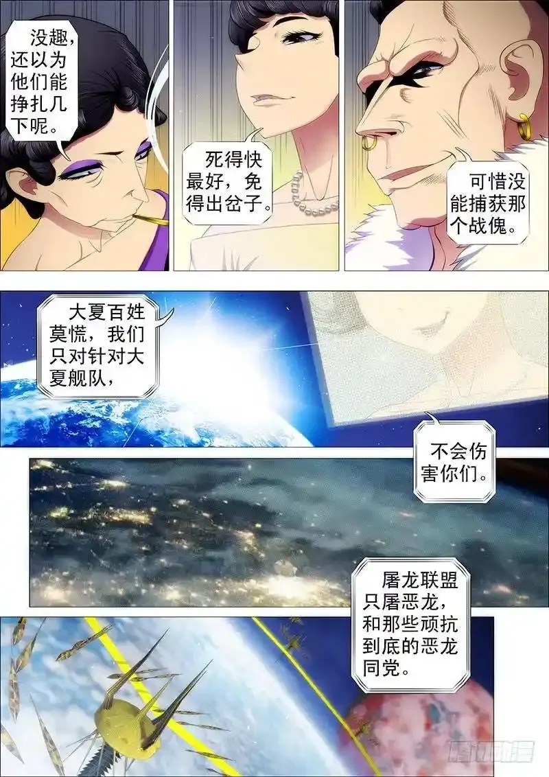 铁姬钢兵动漫第二季免费星空影院在线看漫画,匹夫有责1图