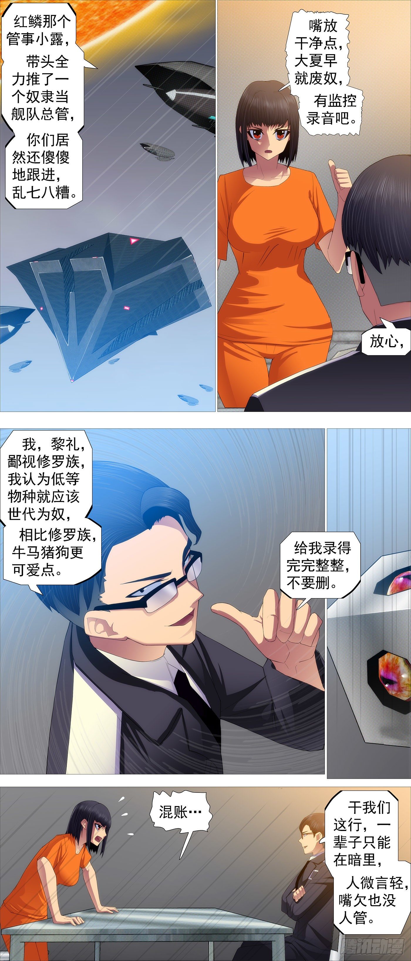 铁姬钢兵免费漫画全集漫画,画家传说2图