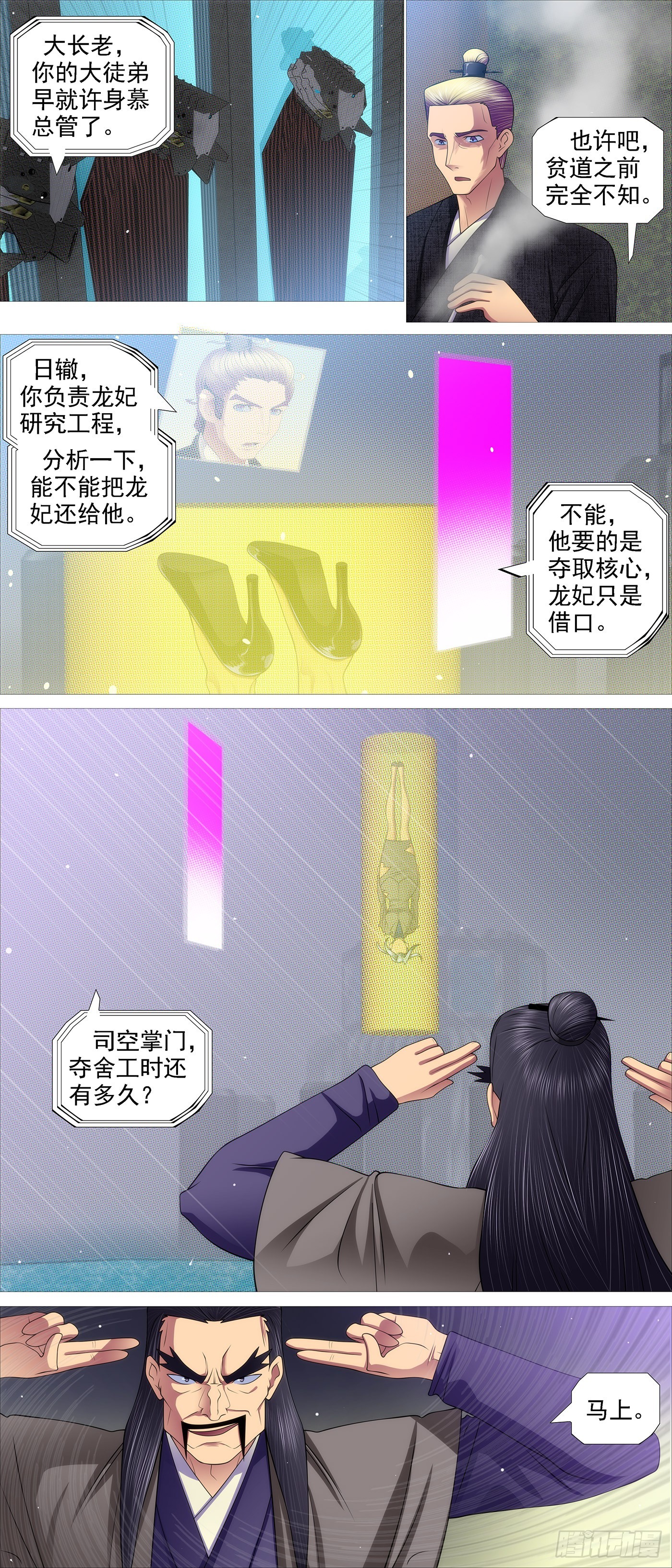 铁姬钢兵漫画免费阅读下拉式奇漫画,是人是魔？2图