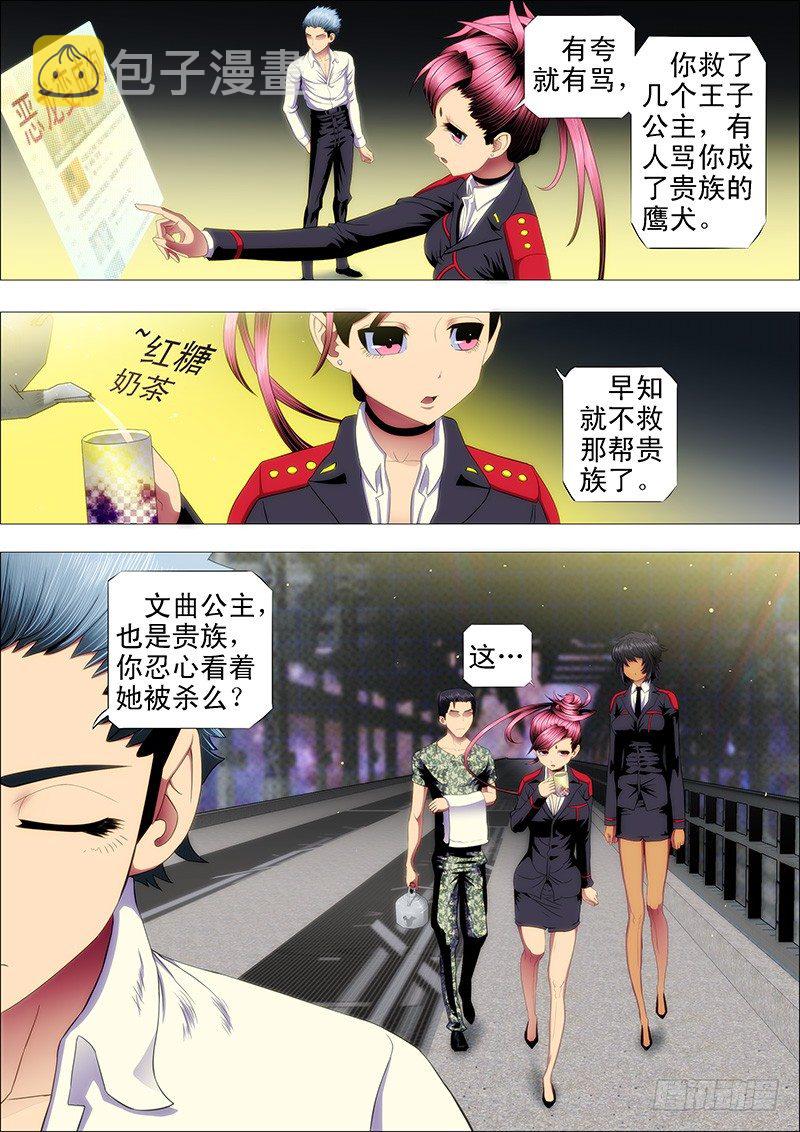 铁姬钢兵漫画免费下拉式漫画,文艺女神定远1图