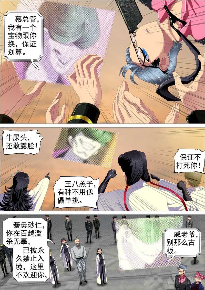 铁姬钢兵动漫第二季免费星空影院在线看漫画,长江后浪推前浪1图