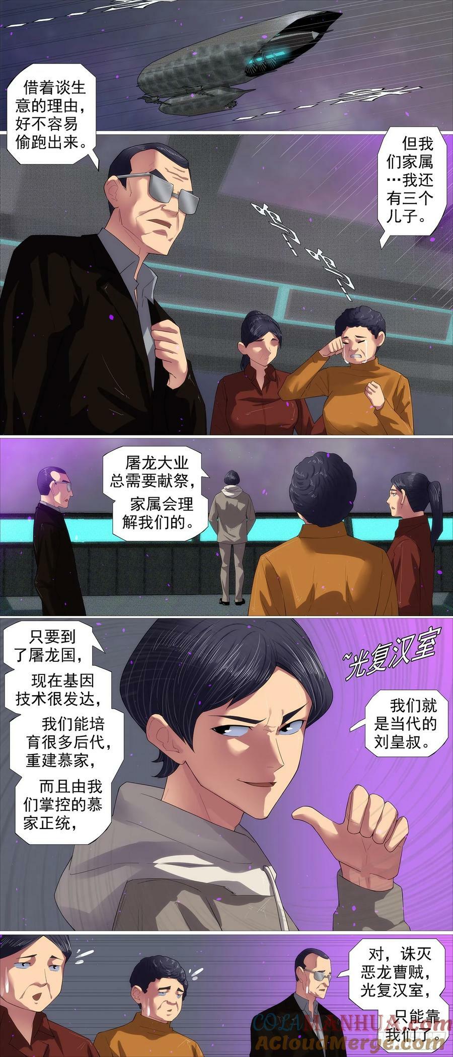 铁姬钢兵35漫画,我很宽容1图