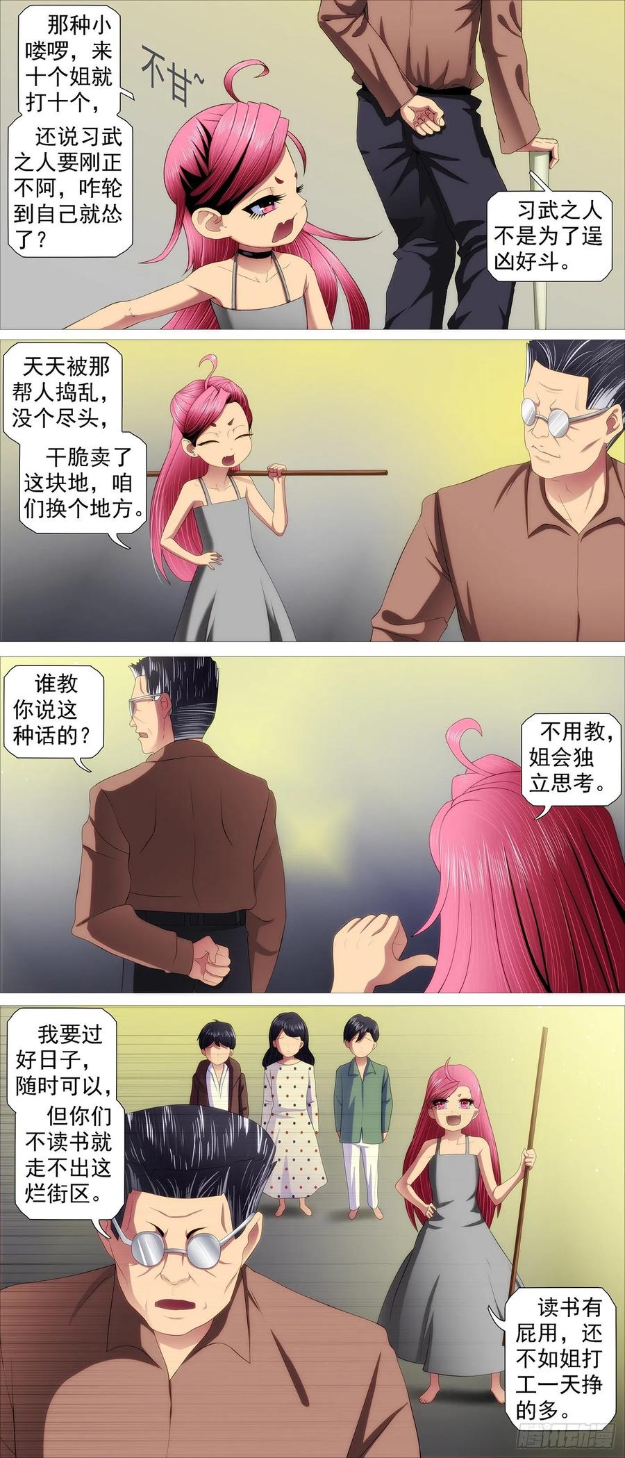 铁姬钢兵漫画免费阅读下拉式奇漫画,最强布阵2图