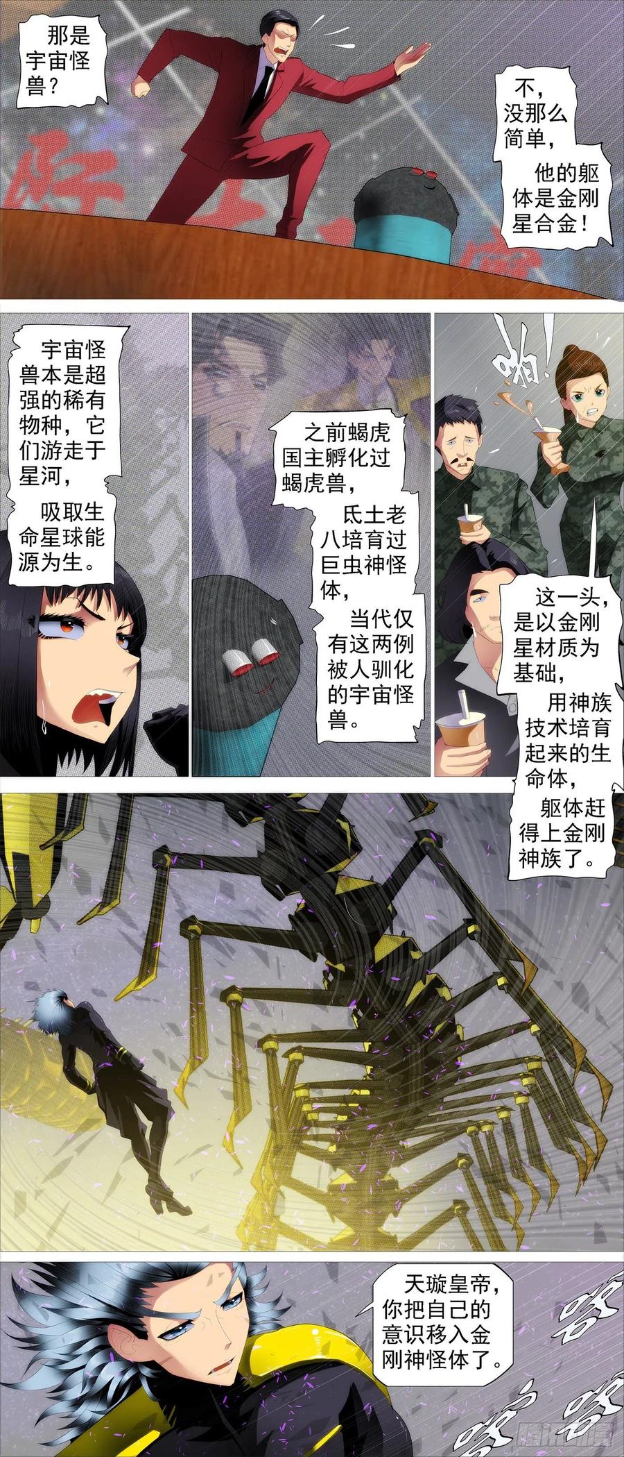 铁姬钢兵小说漫画,双神屠龙2图