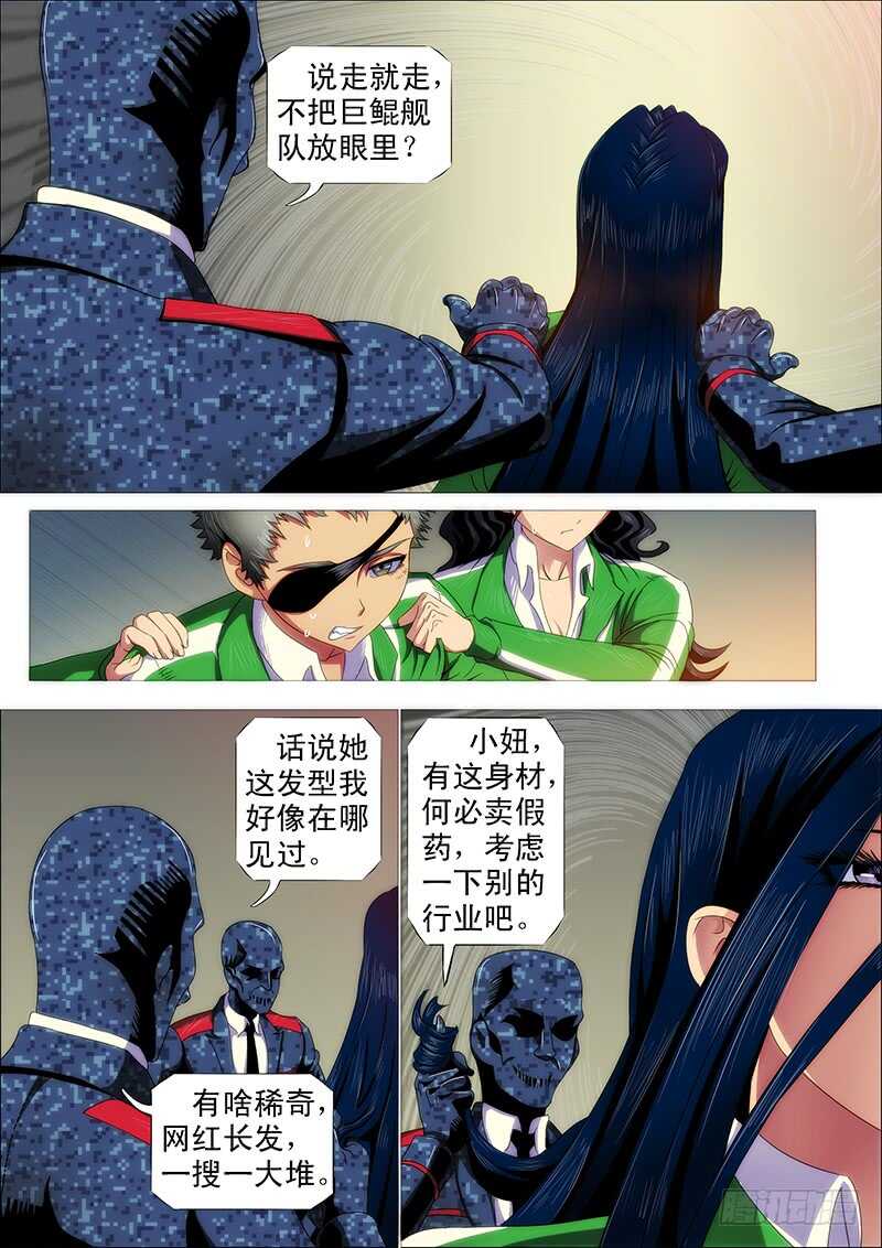 铁姬钢兵漫画,夫人原来如此关心我2图