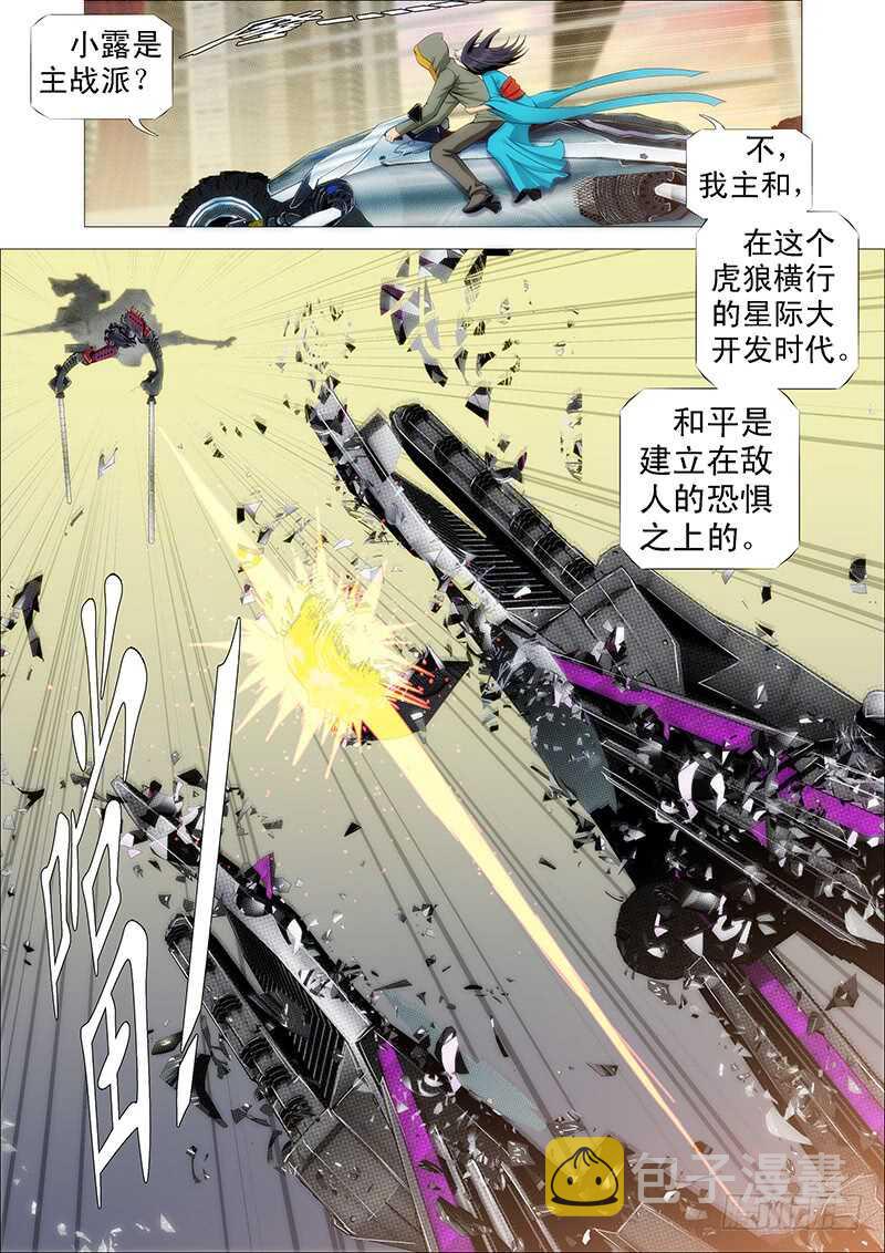 铁姬钢兵漫画免费下拉式漫画,猛将易得，军师难求1图