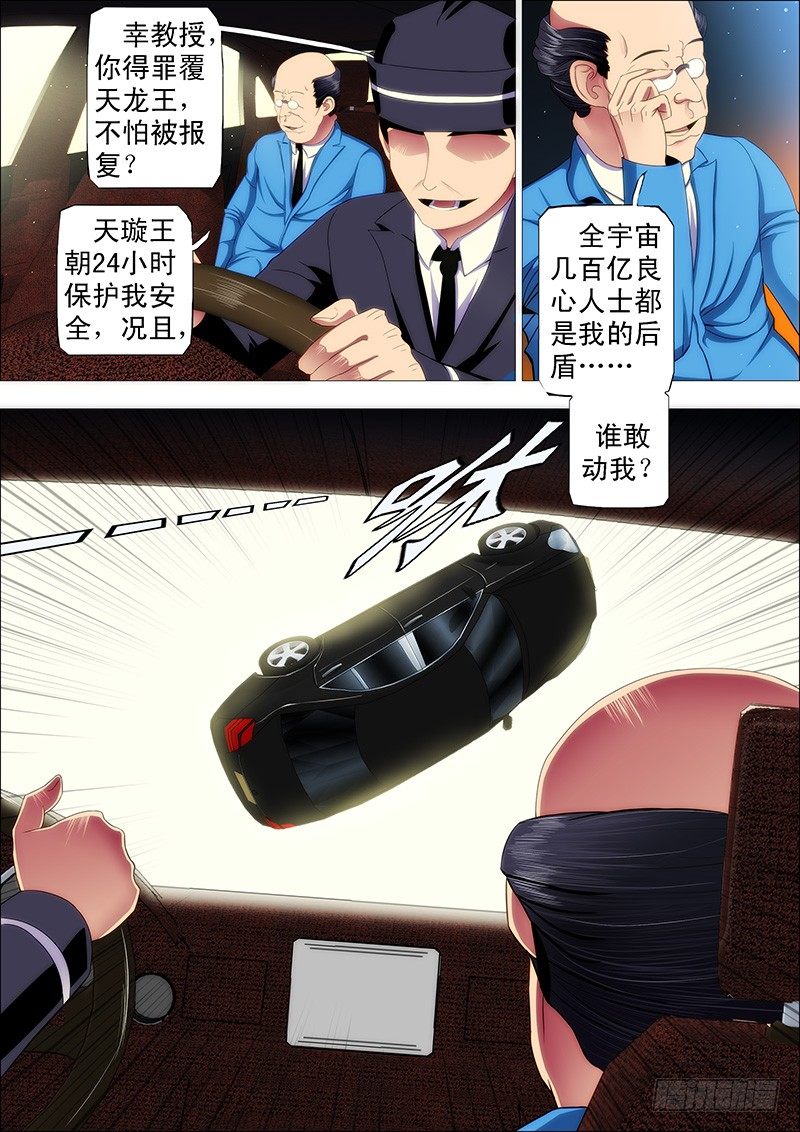 铁姬钢兵动漫第二季免费星空影院在线看漫画,谁敢打叫兽？1图