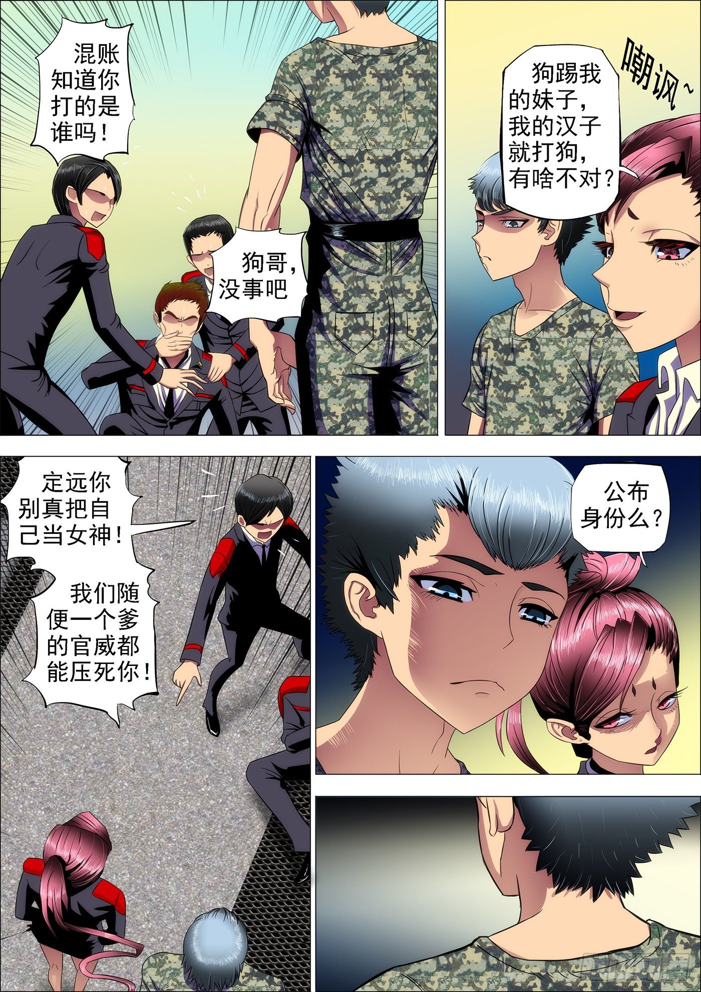 铁姬钢兵漫画免费阅读下拉式奇漫画,10：不知是女神1图