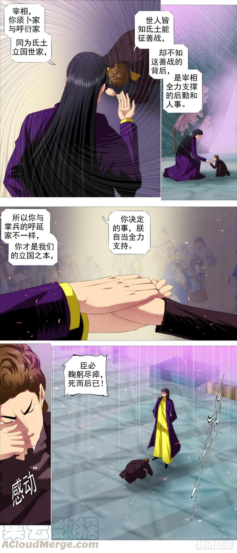 铁姬钢兵动漫第二季免费星空影院在线看漫画,王者心术1图