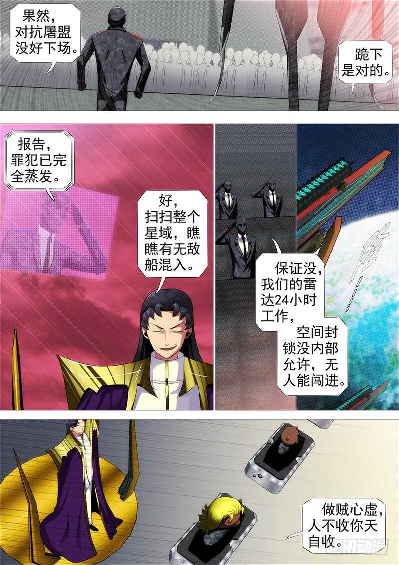 铁姬钢兵免费观看下拉式漫画,我要杀人了1图